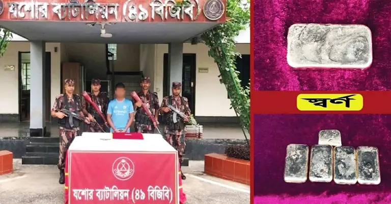স্বর্ণের বারসহ আটক ১ ব্যক্তি